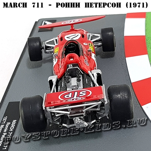 №53 March 711 - Ронни Петерсон (1971)