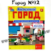 №12 - Мой маленький город