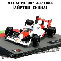 №1 McLaren MP4/4 Айртон Сенна (1988)