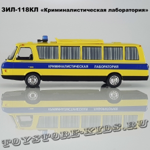 ЗИЛ-118КЛ «Криминалистическая лаборатория»