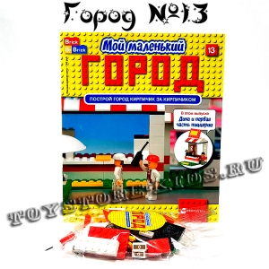 №13 - Мой маленький город