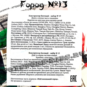 №13 - Мой маленький город