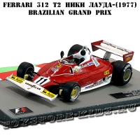 №2 - Ferrari 312T2 Ники Лауда (1977)