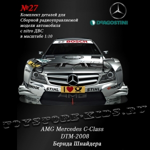 №27 (комплект деталей)