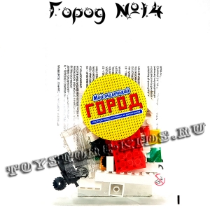 №14 - Мой маленький город