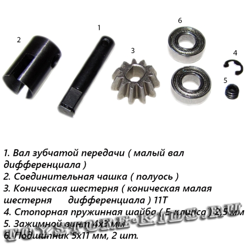 №28 (комплект деталей)