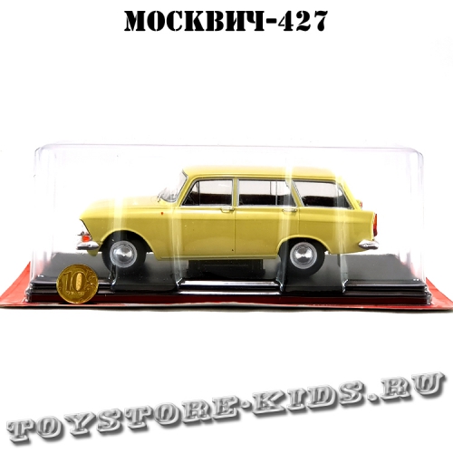 №56 Москвич - 427