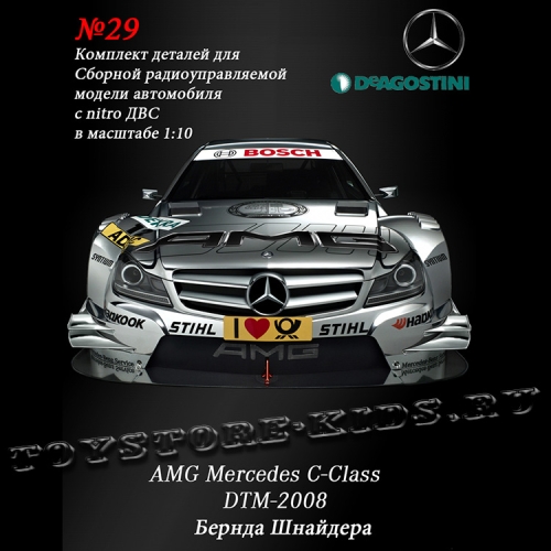 №29 (комплект деталей)