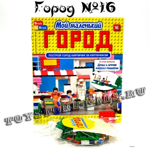 №16 - Мой маленький город