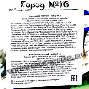 №16 - Мой маленький город
