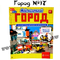№17 - Мой маленький город