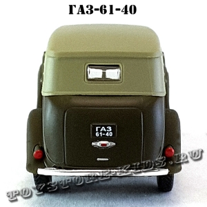 ГАЗ — 61-40 «Фаэтон» (хаки, с тентом) арт. Н358