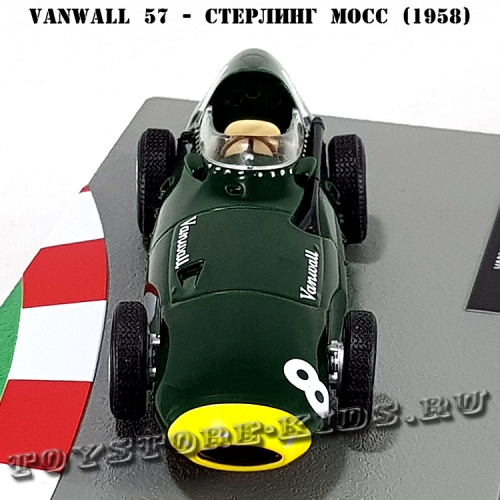 №56 Vanwall 57 - Стерлинг Мосс (1958)