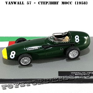 №56 Vanwall 57 - Стерлинг Мосс (1958)