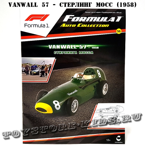 №56 Vanwall 57 - Стерлинг Мосс (1958)