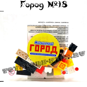 №18 - Мой маленький город
