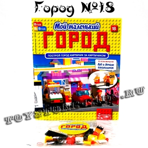 №18 - Мой маленький город