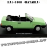 №63 ВАЗ-2108 «Наташа»