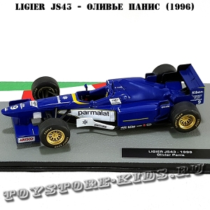 №57 Ligier JS43 - Оливье Панис (1996)