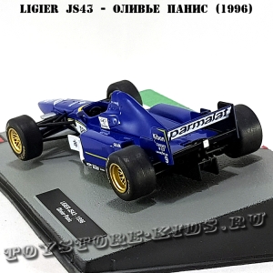 №57 Ligier JS43 - Оливье Панис (1996)