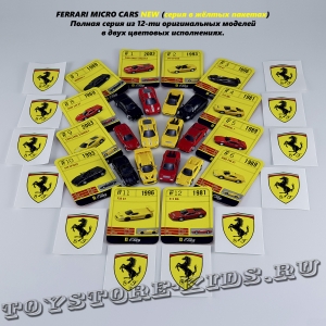 Полная серия моделей автомобилей Ferrari Micro Cars NEW (12 шт.) ж/п