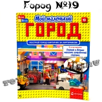№19 - Мой маленький город