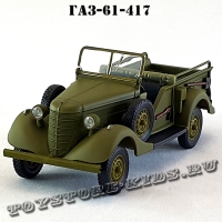 ГАЗ — 61-417 (хаки, открытый) арт. Н359