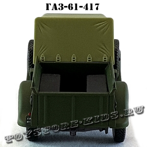 ГАЗ — 61-417 (зелёный, с тентом) арт. Н360