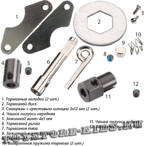 №34 (комплект деталей)