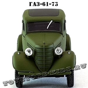 ГАЗ — 61-73 (зелёный) арт. Н361