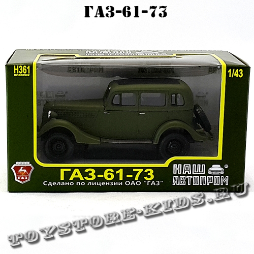 ГАЗ — 61-73 (зелёный) арт. Н361