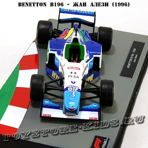 №47 Benetton B196 - Жан Алези (1996)