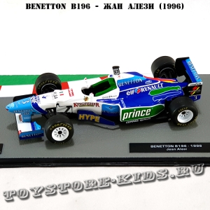 №47 Benetton B196 - Жан Алези (1996)