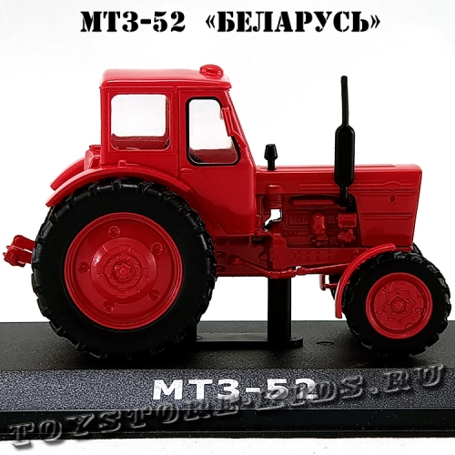 №33 МТЗ-52 «Беларусь»