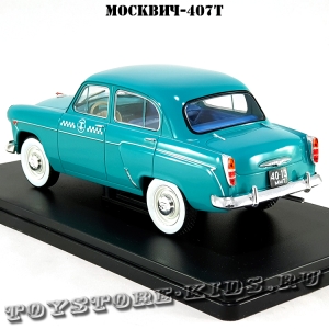 №68 Москвич-407Т «Такси»