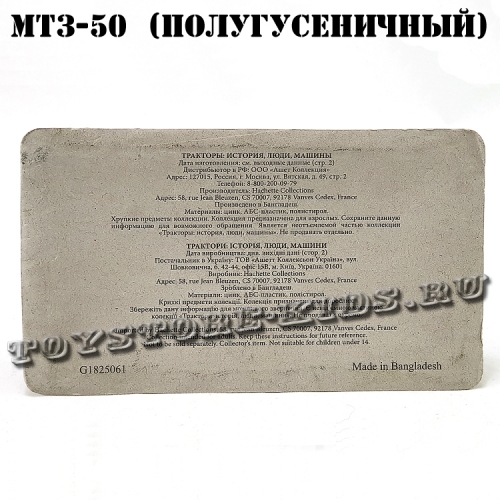 №61 МТЗ-50 «Беларусь» полугусеничный