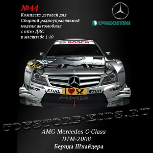 №44 (комплект деталей)