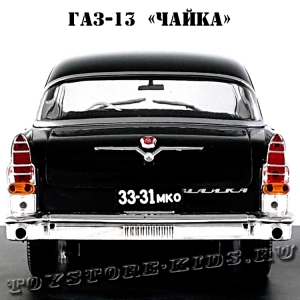 №2 ГАЗ-13 «Чайка» (1:24)