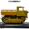 №66 Сталинец-2