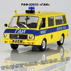 РАФ-22033 «ГАИ»