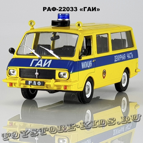 РАФ-22033 «ГАИ»