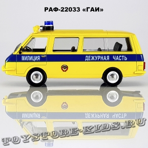 РАФ-22033 «ГАИ»