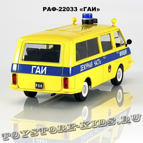 РАФ-22033 «ГАИ»