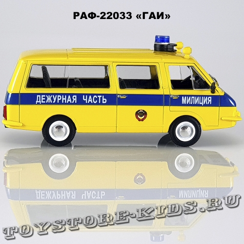 РАФ-22033 «ГАИ»