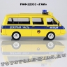 РАФ-22033 «ГАИ»