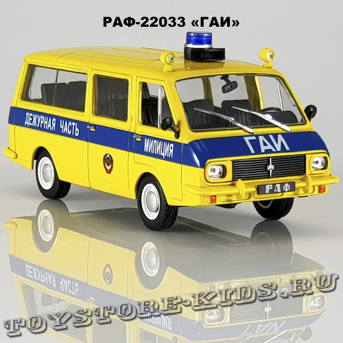 РАФ-22033 «ГАИ»
