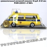 РАФ-22033 «ГАИ»