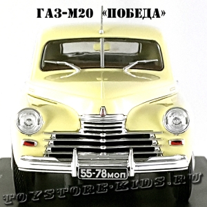 №3 ГАЗ М20 «Победа» (1:24)