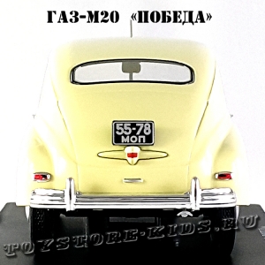 №3 ГАЗ М20 «Победа» (1:24)