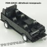 РАФ-22034 «ШТАБ»